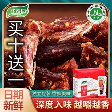 清真食品  华泰园风干肉手撕鸭肉干香辣开袋即食好吃网红零食小吃