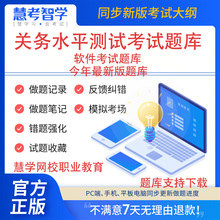 水平关务基础知识《年关务考试慧考基本技能关务测试2023》题库