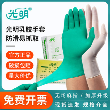 光明乳胶手套一次性绿色芦荟乳胶无粉手套实验室丁腈橡胶pe手套