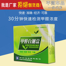 专业自测甲醛仪器室内空气质量检测盒试剂家用型一次性便携式试纸