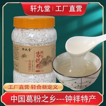 轩九堂野生柴葛根粉500克罐装农家深山葛根粉代餐粉食品钟祥特产