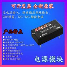 IB0505LD-1W金升阳DC-DC电源模块5V转5V隔离稳压输出1W全新原装