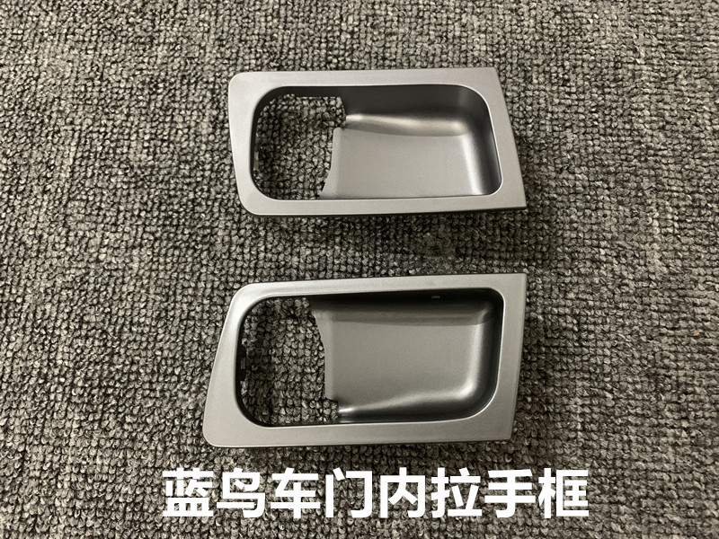 风神蓝鸟三代四代内拉手框 车门内扣手框 内拉手饰盖装饰板拉手框