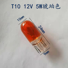 黄色汽车灯泡T10插泡WY5W 12V5W示宽灯转向叶子板灯灯蓝色白光