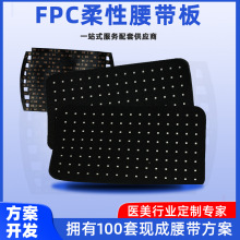 红蓝光护腰理疗仪耐弯折线线路板fpc护腰带柔性软板红光理疗腰带