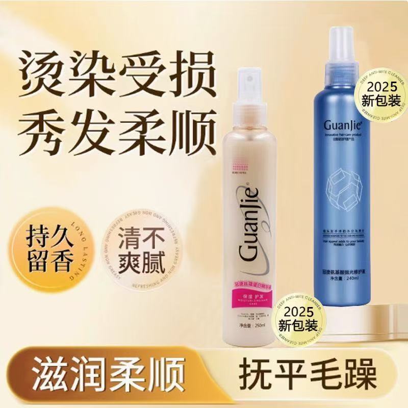 批发冠捷氨基酸丝蔻蛋白抛光修护液免洗头发香水护发喷雾液修复蜜