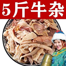 无肝牛杂清真牛杂批发新鲜熟食批发牛杂全套火锅食材料包