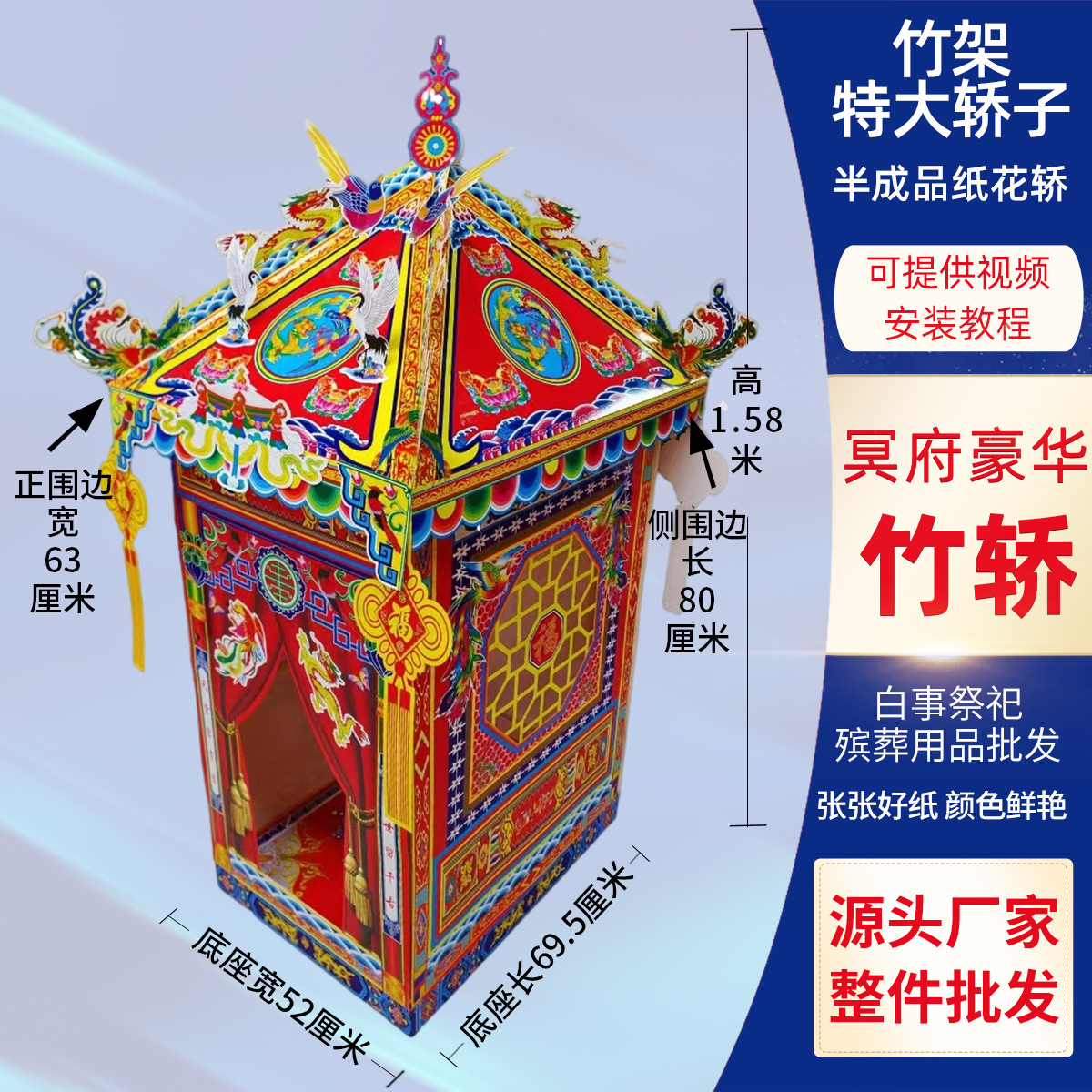10套/件殡葬大轿子 整件现货批发祭祀殡葬竹架大轿子纸扎祭祀用品