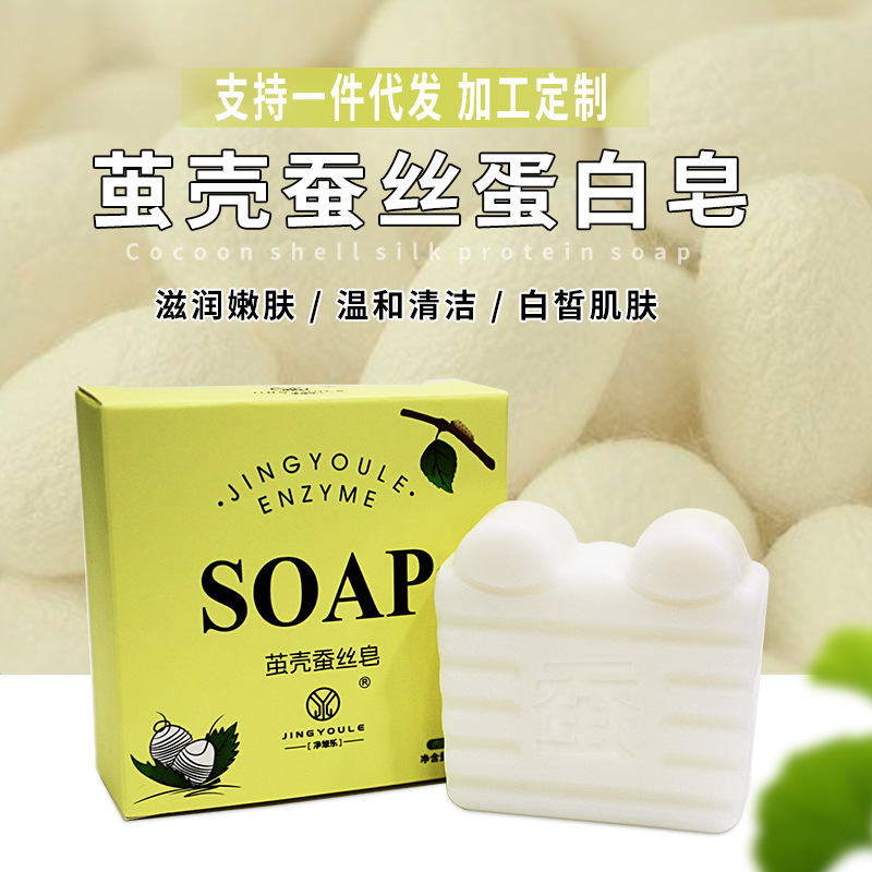 热销品茧壳蚕丝皂除螨去油祛痘氨基酸洗脸洁面手工山羊奶润肤肥皂