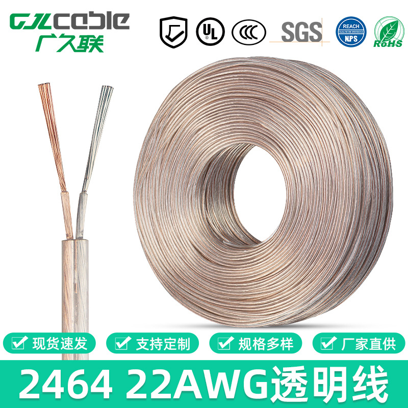 定制2464 22AWG2芯透明电线LED霓虹灯纯铜镀锡并线透明灯头电子护