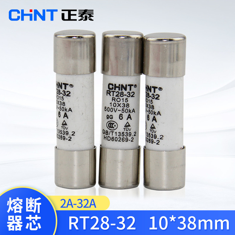 正泰熔断器熔芯插入式保险丝熔断体rt28-32 10*38 2a-10a-32a