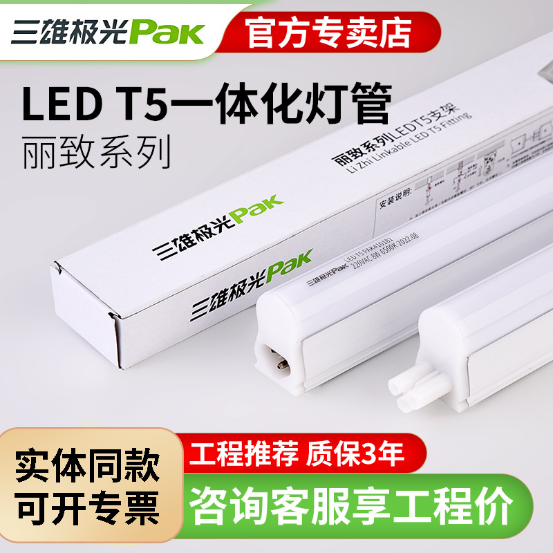 三雄极光LED T5一体化灯管支架日光灯电视背景暗槽灯无暗影吊顶