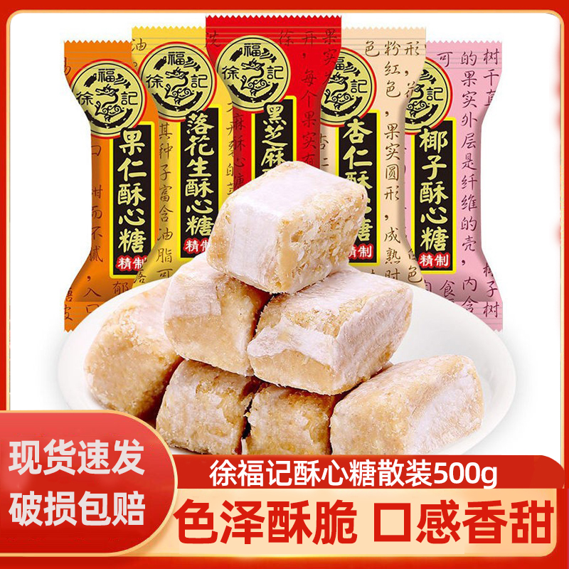 徐福记酥心糖结婚庆500g喜糖榛子巧克力味椰蓉味杏仁味果仁味落花