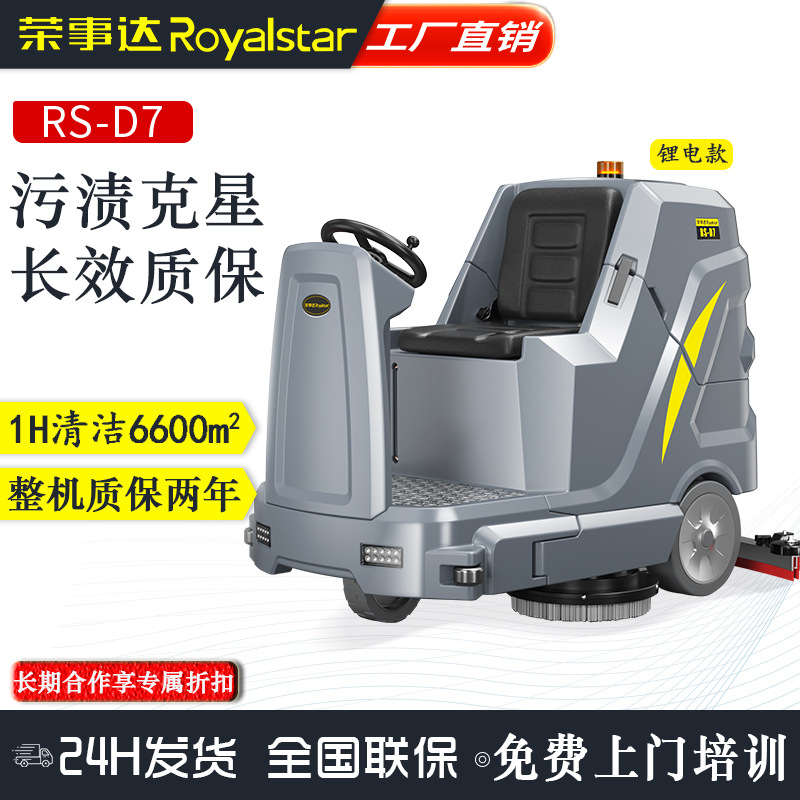 Royalstar Ride-on Scrubber Industrial Commercial Manual Push Sweeper Factory Workshop Mall Electric Washing Truck