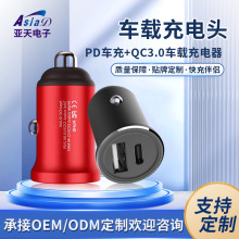 小车充快充铝合金属外壳迷你PD车充+QC3.0车载充电器 USB-C车充