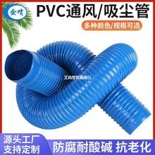 不锈钢编织管PVC蓝色橡胶软管工业吸尘管道通风管伸缩软管排风热