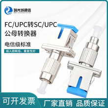FC/UPC转SC/UPC光纤公母转换器FC转SC转接头法兰器耦合器连接器
