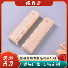 木质线香盒线香收纳盒实木首饰盒餐具刀叉筷整理盒木制包装盒