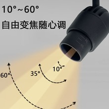 明装led小射灯路轨道灯吸顶变调焦聚光氛围灯10°度商用餐饮照明