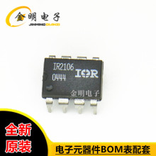 全新原装 IRS2106PBF IR2106PBF IR2106 S2106 栅极驱动器IC DIP8