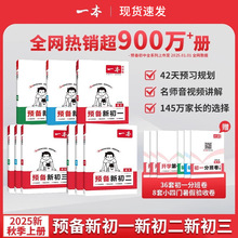 2026一本预备新初一二三小升初七升八升九暑假课本预习笔记