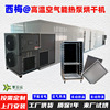 Prunes Air energy heat pump dryer high temperature Dry Hypothermia dehumidification Air drying Dry equipment Drying box Prunes Air energy heat pump dryer high temperature Dry Hypothermia dehumidification Air drying Dry equipment Drying box