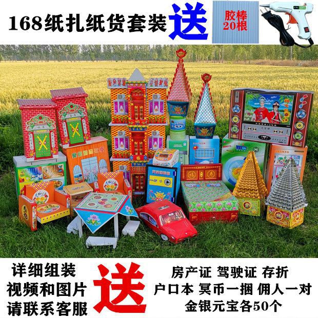 上坟纸钱殡葬丧葬纸活纸货纸扎五七祭品祭祀用品烧纸三周年大全套