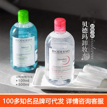 贝/德玛卸妆水500ml脸部粉水舒妍卸妆液100ml旅行装