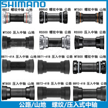 Shimano BB52 BBR60 MT500 RS500 BB71 BB72 MT800中轴山地公路车