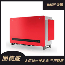 固德威光伏逆变器5kw3/6/8/10/20/50/100/120千瓦 并网锦浪