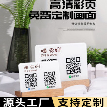 亚克力二维码展示牌微信支付宝扫码付款台卡吧台收银收钱摆台立牌