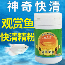 鱼缸神奇快清粉净化水质水族箱水质清澈剂稳定剂除苔褐藻鱼缸净水