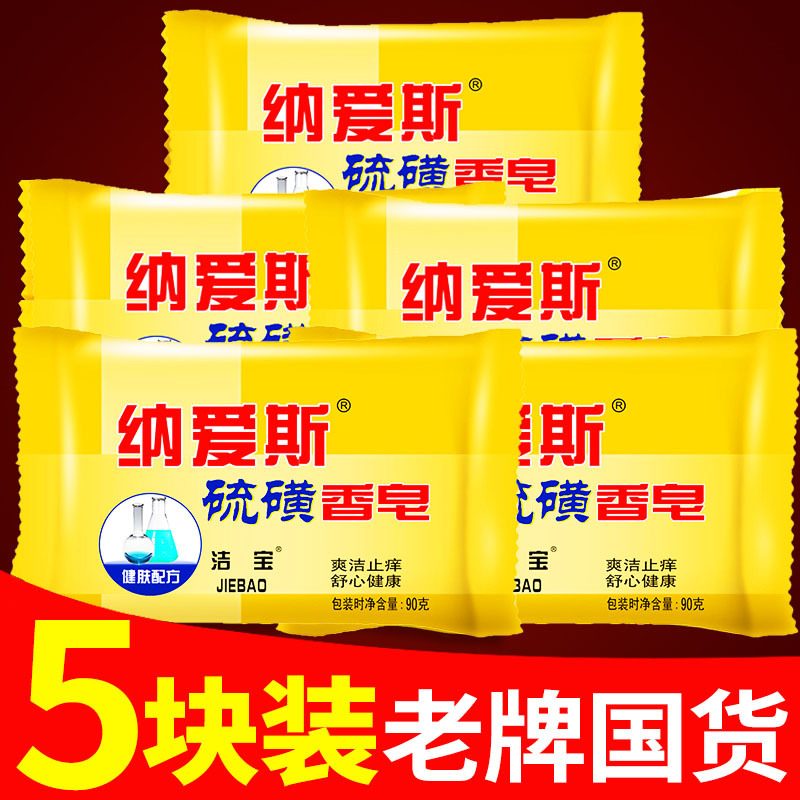 【一件代发】纳爱斯硫磺皂90g/块洗脸洗澡沐浴肥皂整箱批发-阿里巴巴