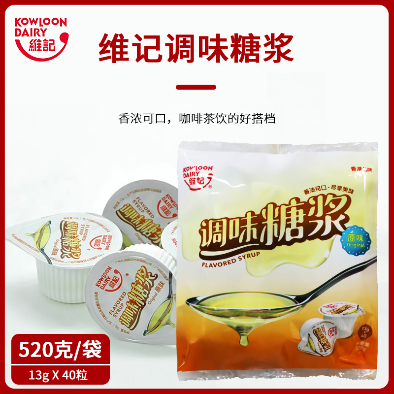 维记原味糖浆球13克*40粒浓缩 奶茶饮品店咖啡伴侣商用调味糖白糖
