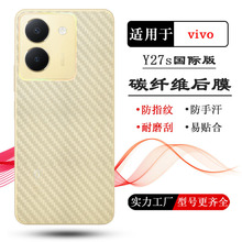 适用vivo Y27s背膜防刮印尼版Y27T后壳膜Y27s国际版防汗专用后膜