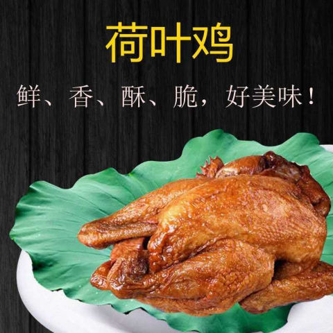 包邮叫花鸡荷叶整只大烧鸡即食手撕熏鸡黄泥叫化鸡东北下酒菜熟食
