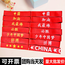 运动发带童运动会学校幼儿园加油必胜学生文字头带篮球街舞潮头饰