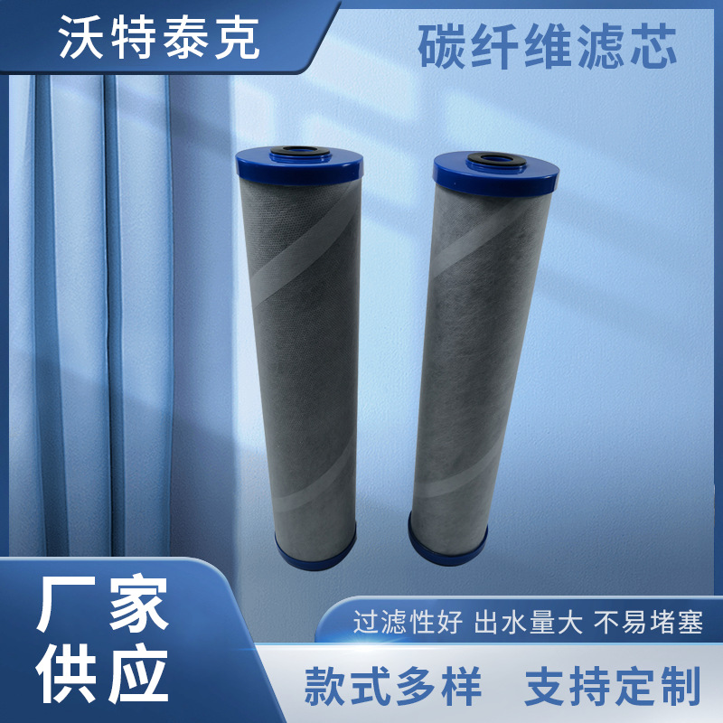高效碳纤维碳芯水过滤污水过滤工业过滤滤芯4.5 20寸碳纤维滤芯