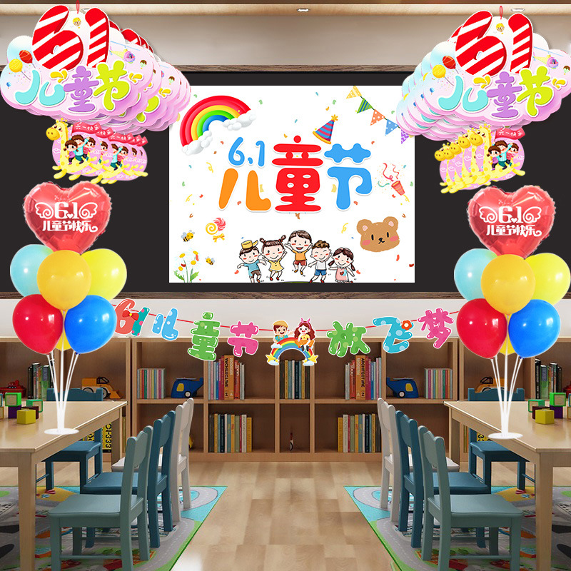六一儿童节学校教室黑板装饰幼儿园气球班级课桌飘61拉花场景布置
