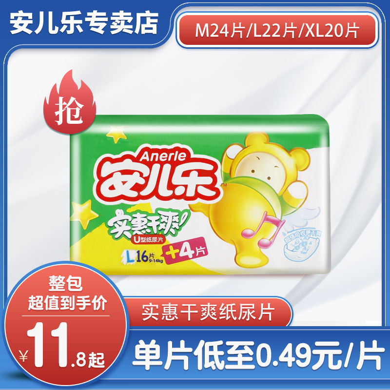 安儿乐纸尿片安尔乐超薄干爽婴儿宝宝尿不湿纸尿裤姨妈巾s/m/l码
