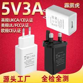 美规5V3A充电器UL/FCC欧规CE英规UKCA通用LED电源适配器USB充电头