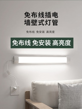 灯条led灯管长条家用一体化日光灯超亮宿舍卧室床头插座壁灯241斅