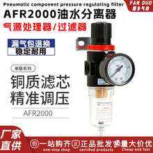 气动元件调压过滤器AFR2000调压阀空气油水分离器减压阀气压调节