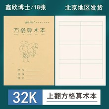 32上下翻拼音本小学生生字本方格幼儿园32作业本开田字格本