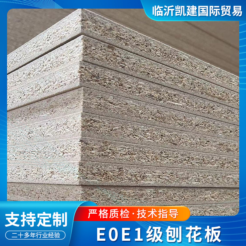 厂家直供防潮E0E1刨花板 三聚氰胺原实木衣柜木橱柜门多层家具板