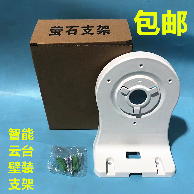 萤石c6c摄像头壁装支架智能摄像机底座适用于c6系列c4半球cp1-xp1