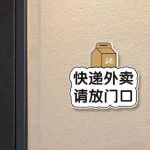 请勿敲门挂牌指示牌随手关门外卖快递放门口异形标识牌支持做图形
