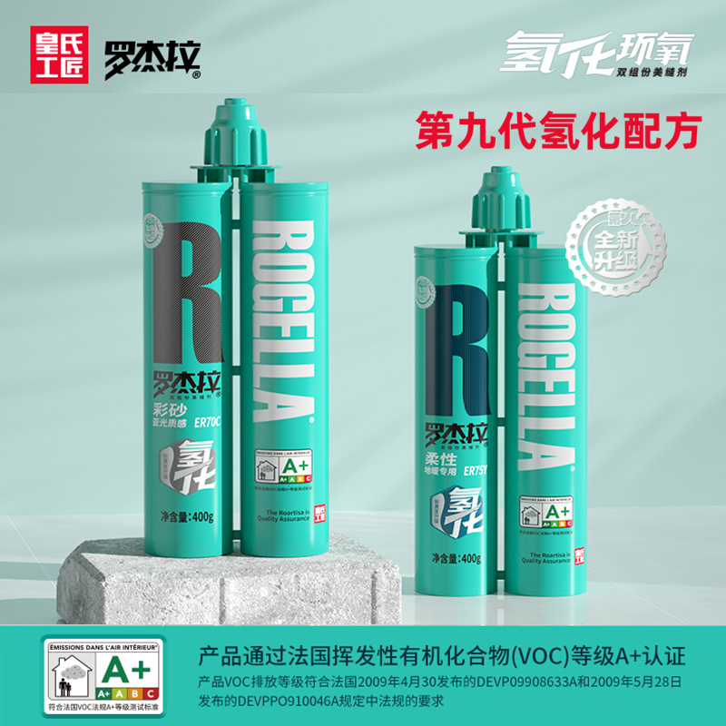 皇氏工匠美缝剂瓷砖地砖专用填缝勾缝剂耐黄变罗杰拉氢化环氧彩砂