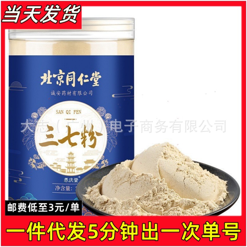 北京同仁堂三七粉50g正品官方正宗田七粉中药材云南文山纯粉批发