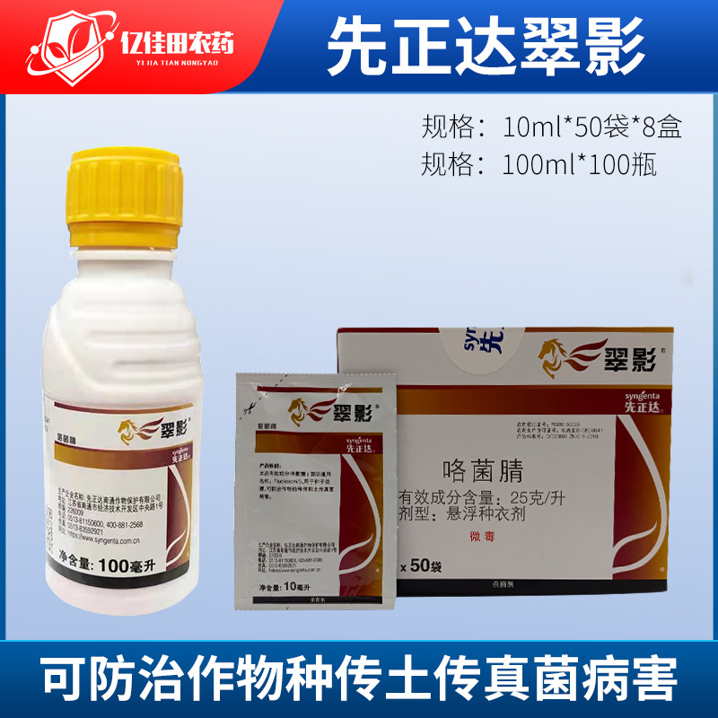 先正达农药杀菌剂